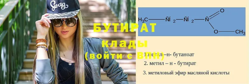 цены   Межгорье  ссылка на мегу сайт  БУТИРАТ BDO 33% 